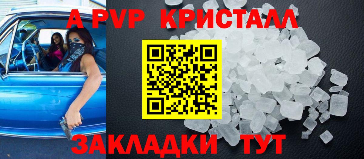 Альфа ПВП кристаллы Мичуринск