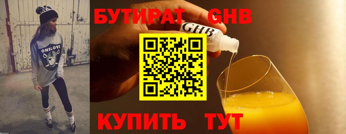 БУТИРАТ жидкий экстази  Вход с VPN  Бутират  Мичуринск 