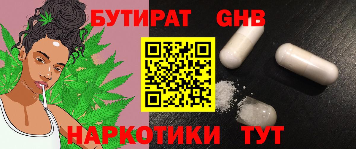 Бутират Butirat Мичуринск