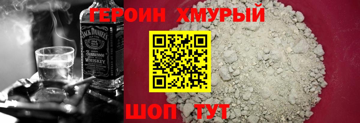 ГЕРОИН афганец Мичуринск