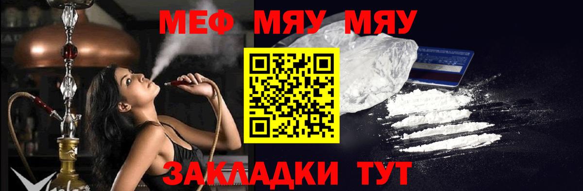 Меф  Мичуринск